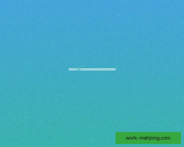 从欧冠赛场看技术流打法的极致呈现与现代战术价值演进