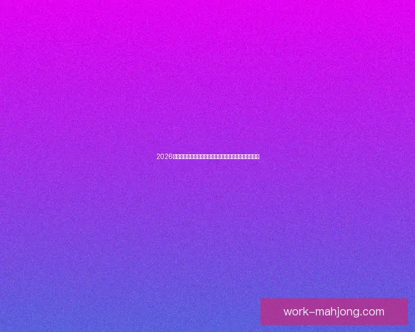 2026世界杯纽约时代广场打造全球最大户外实时观赛大屏体验