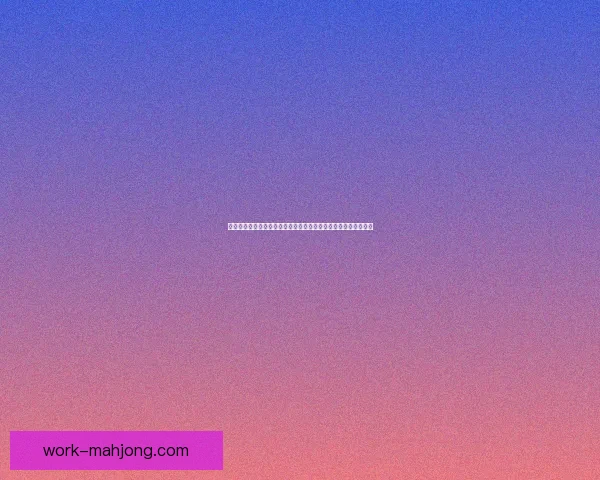 从亚洲杯预选赛看球队中场控制力对比赛走势的深度解析关键作用 从亚洲杯预选赛看球队中场控制力对比赛走势的深度解析关键作用